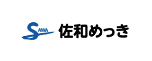 佐和鍍金工業株式会社