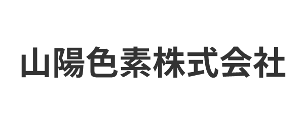山陽色素株式会社