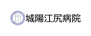 城陽江尻病院