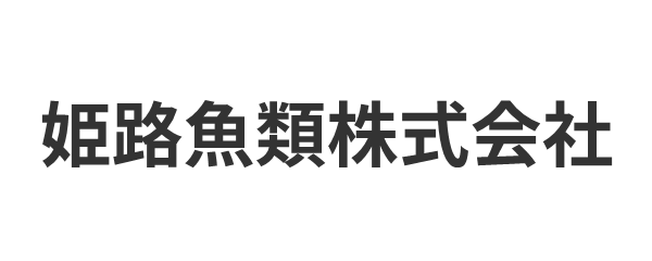 姫路魚類株式会社