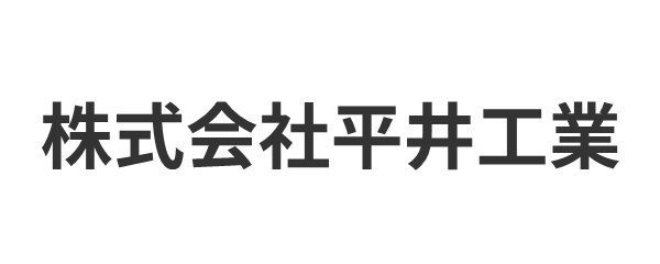 株式会社平井工業