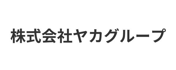株式会社ヤカグループ