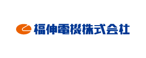 福神電機株式会社