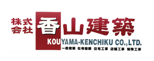 株式会社 香山建築