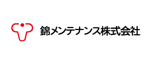 錦メンテナンス株式会社