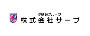 株式会社サーブ