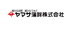 ヤマサ蒲鉾株式会社